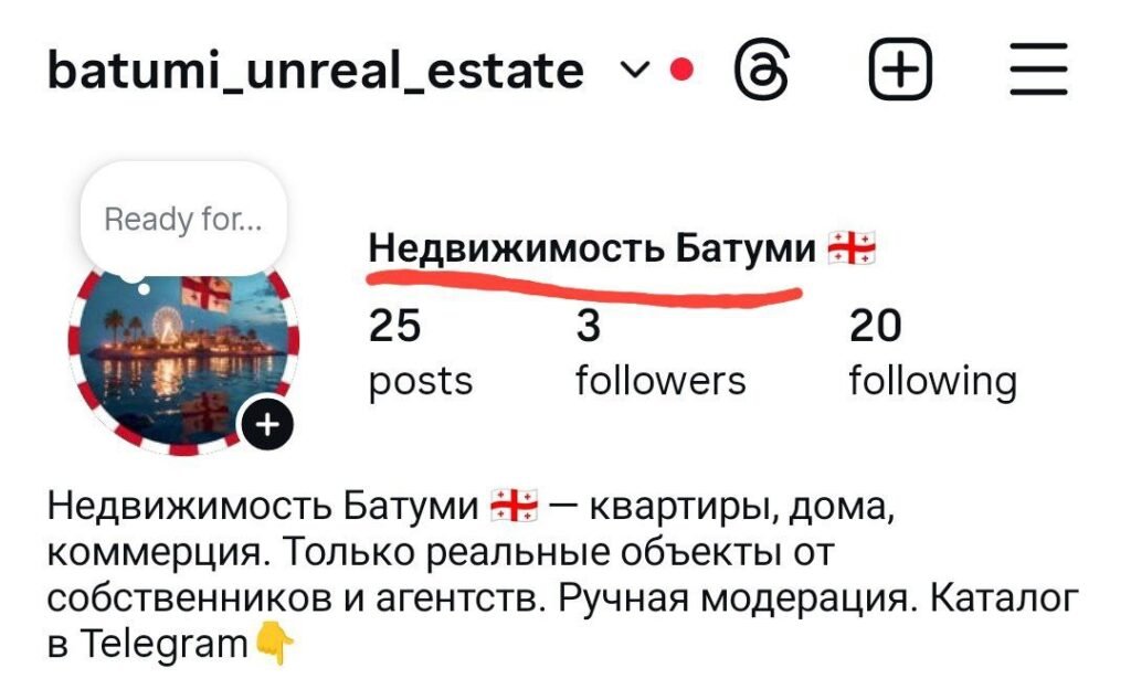 Шапка профиля риэлтора в Инстаграм